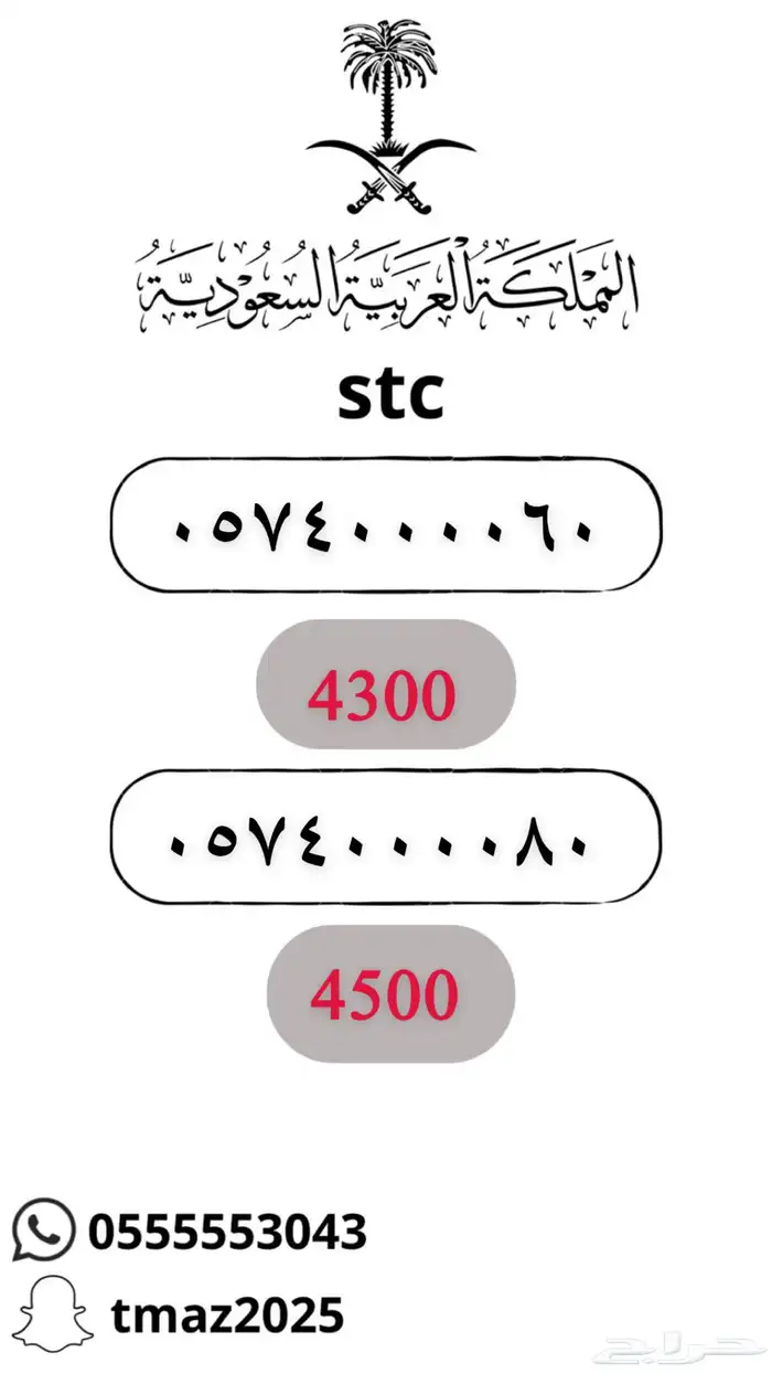 ارقام سوا stc مميزه 6