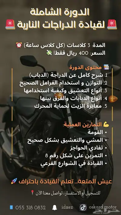 الدوره الشاملة لقياده الدراجات النارية من الصفر للاحتراف 0