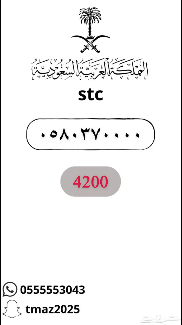 ارقام سوا stc مميزه 5