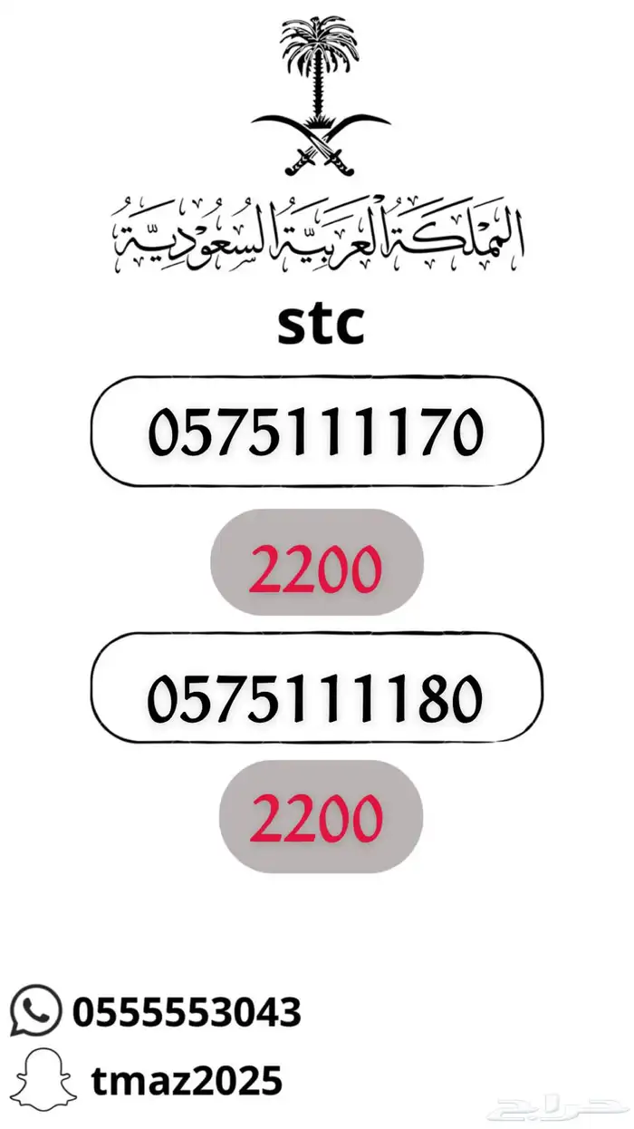 ارقام سوا stc مميزه 16