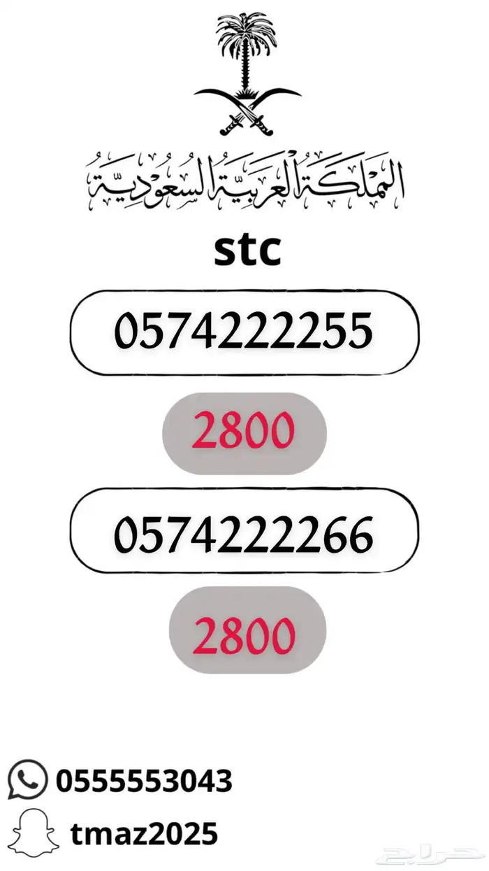 ارقام سوا stc مميزه 20