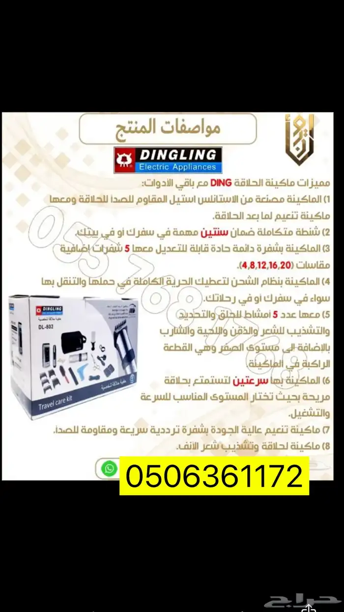 ادوات ومكينة وشنط حلاقة اصلية للبيع 5
