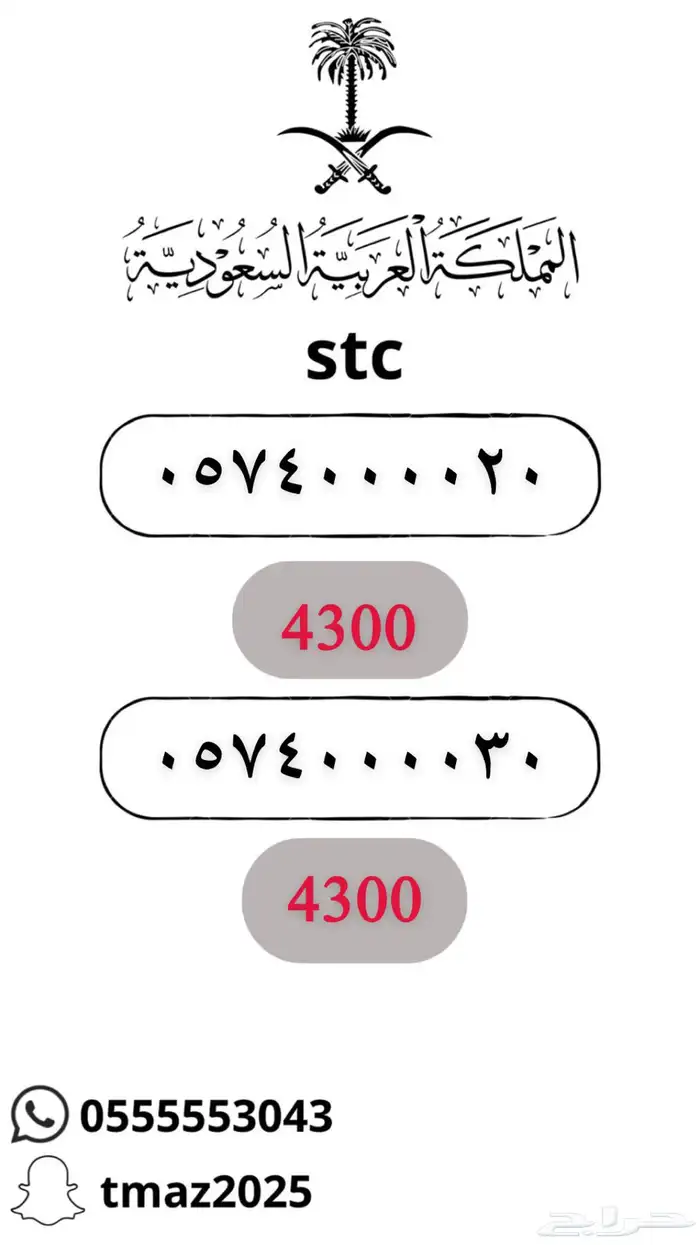 ارقام سوا stc مميزه 11