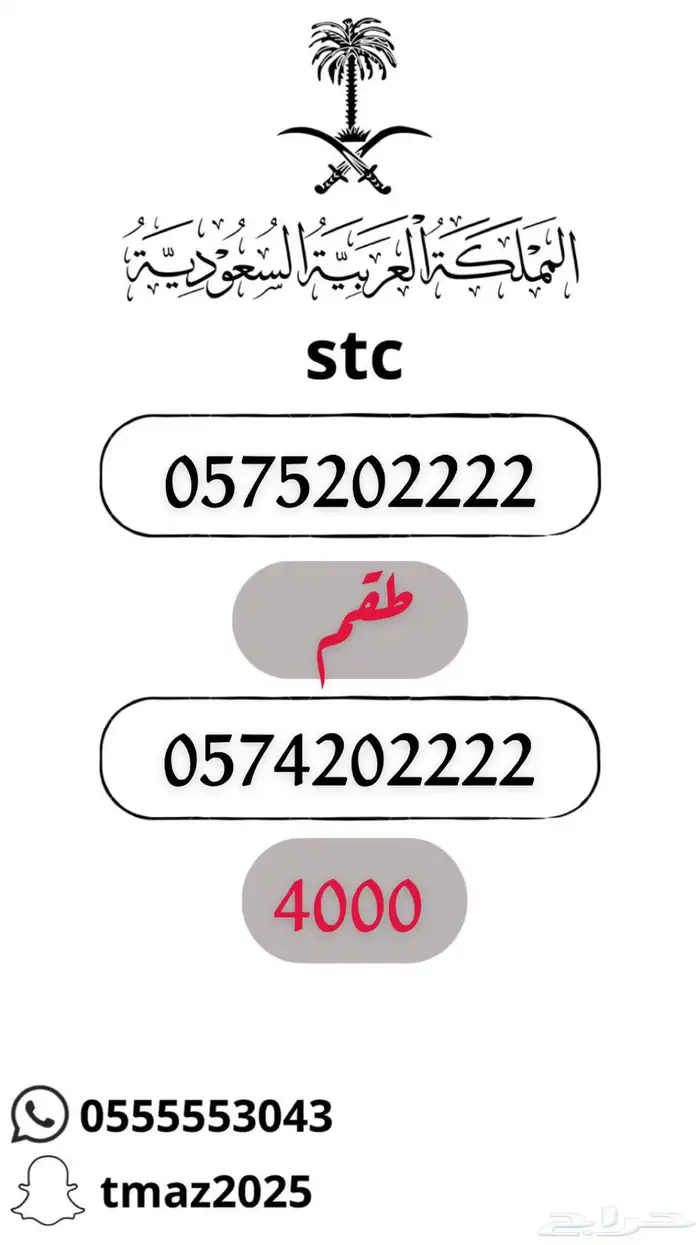 ارقام سوا stc مميزه 19
