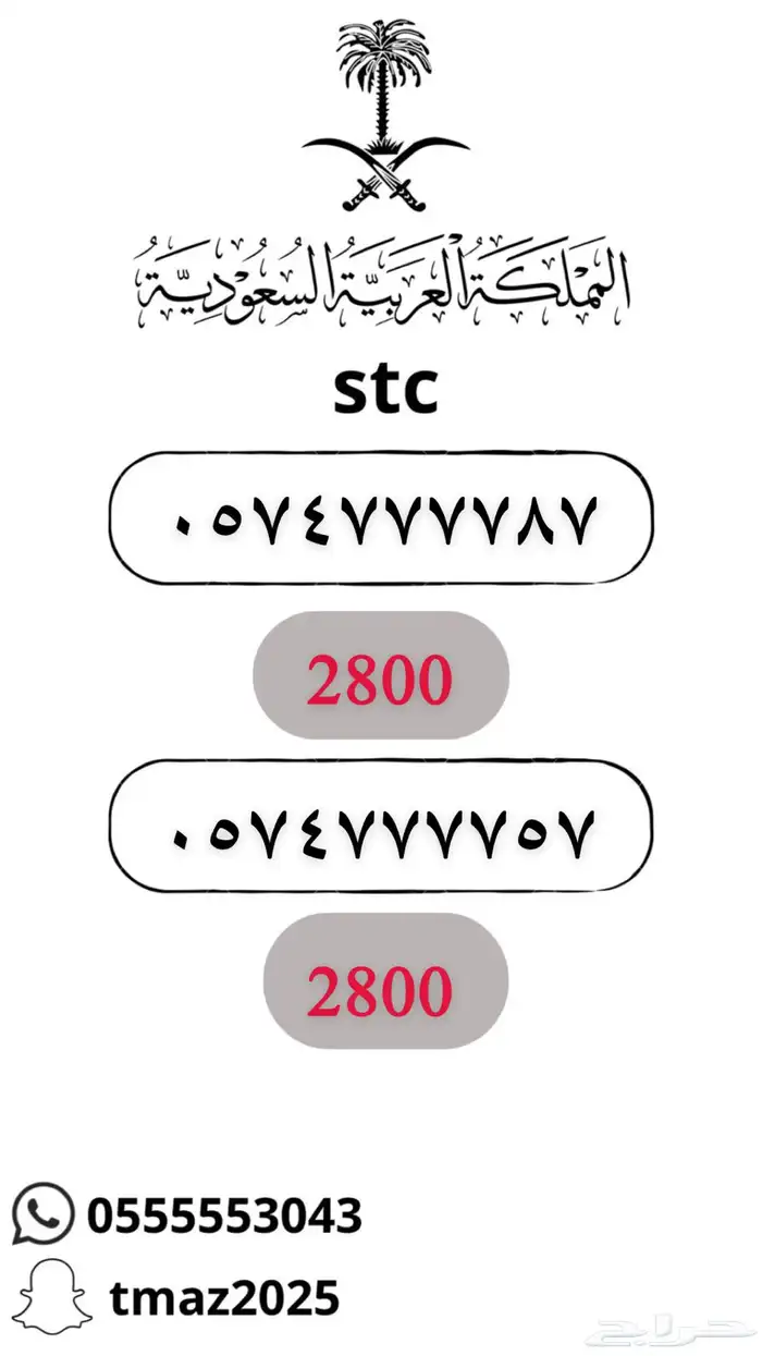 ارقام سوا stc مميزه 13