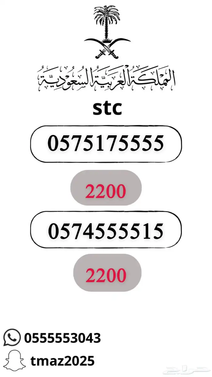 ارقام سوا stc مميزه 7