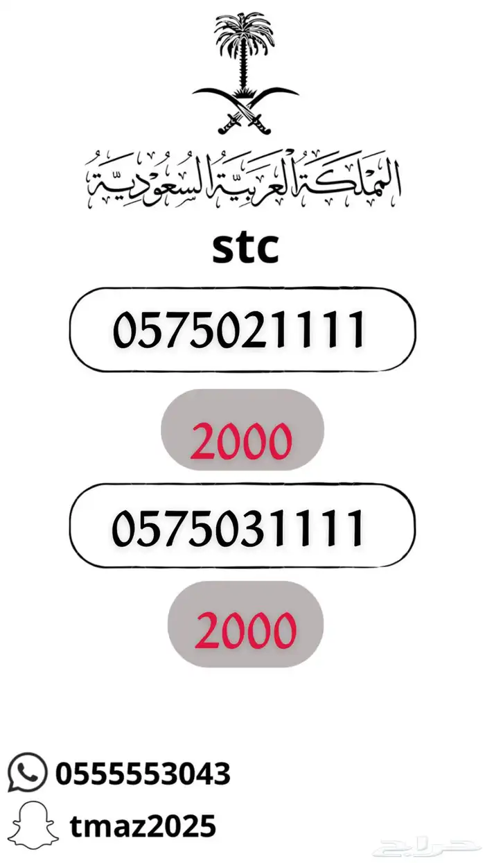 ارقام سوا stc مميزه 15