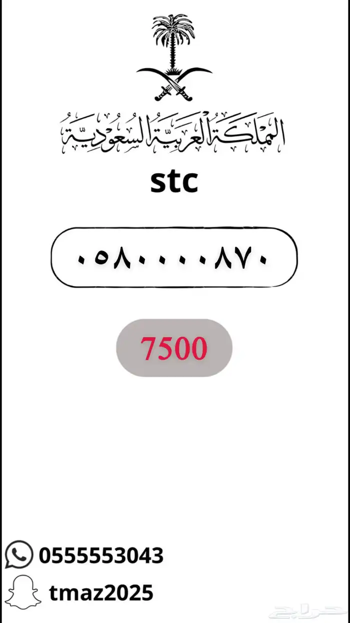 ارقام سوا stc مميزه 0