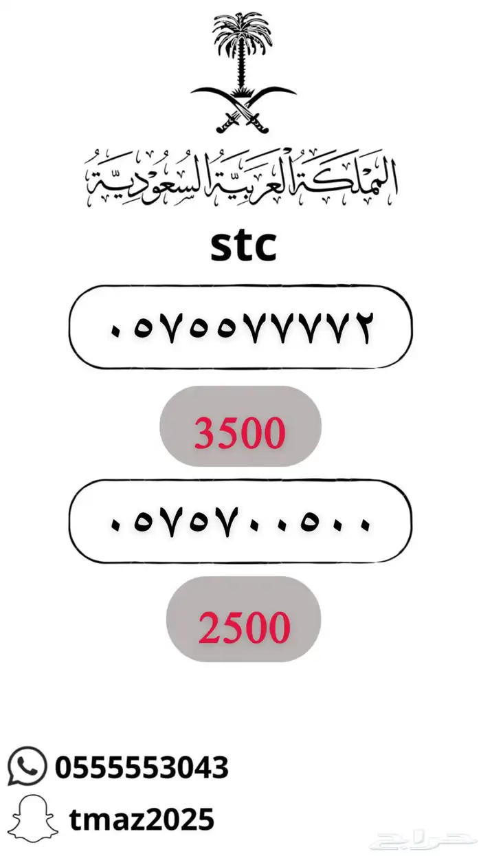 ارقام سوا stc مميزه 10