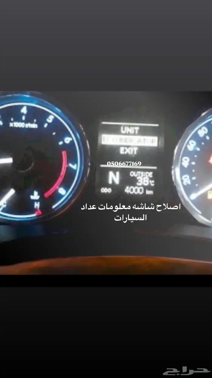اصلاح وصيانه عداد المسافات لجميع السيارات 1