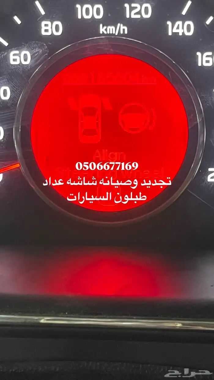 اصلاح وصيانه عداد المسافات لجميع السيارات 6