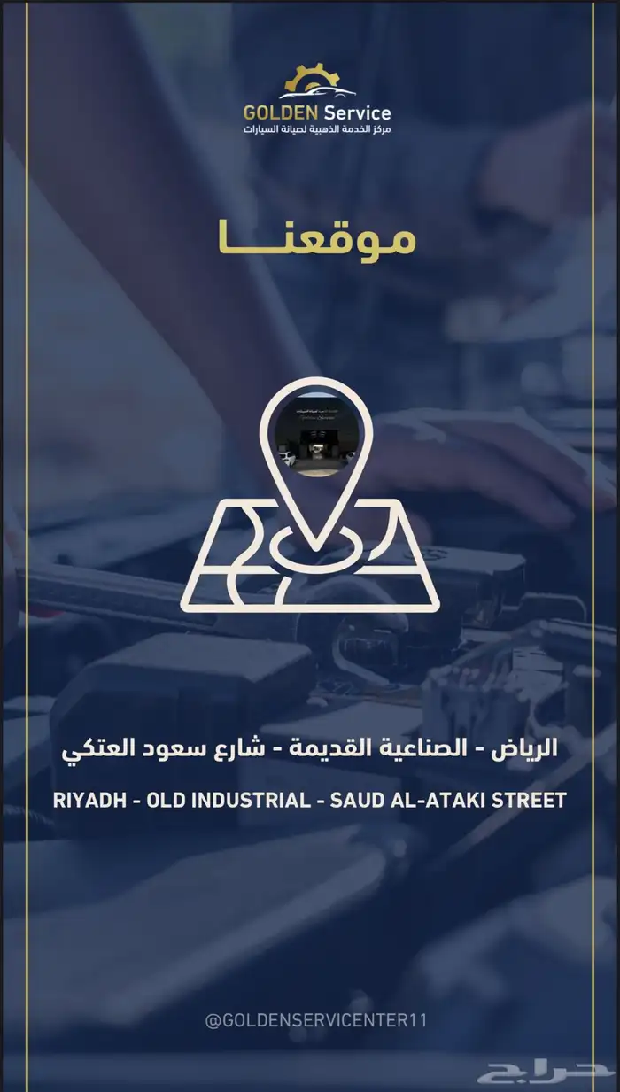 مركز الخدمة الذهبية لصيانة السيارات 56