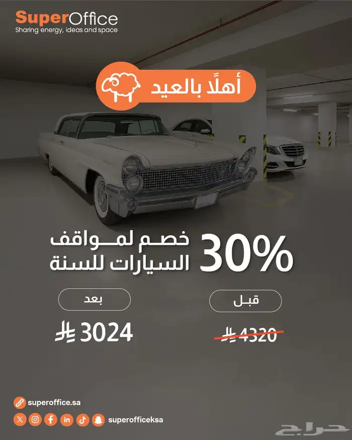 مكاتب مؤثثة للايجار غرب الرياض 2