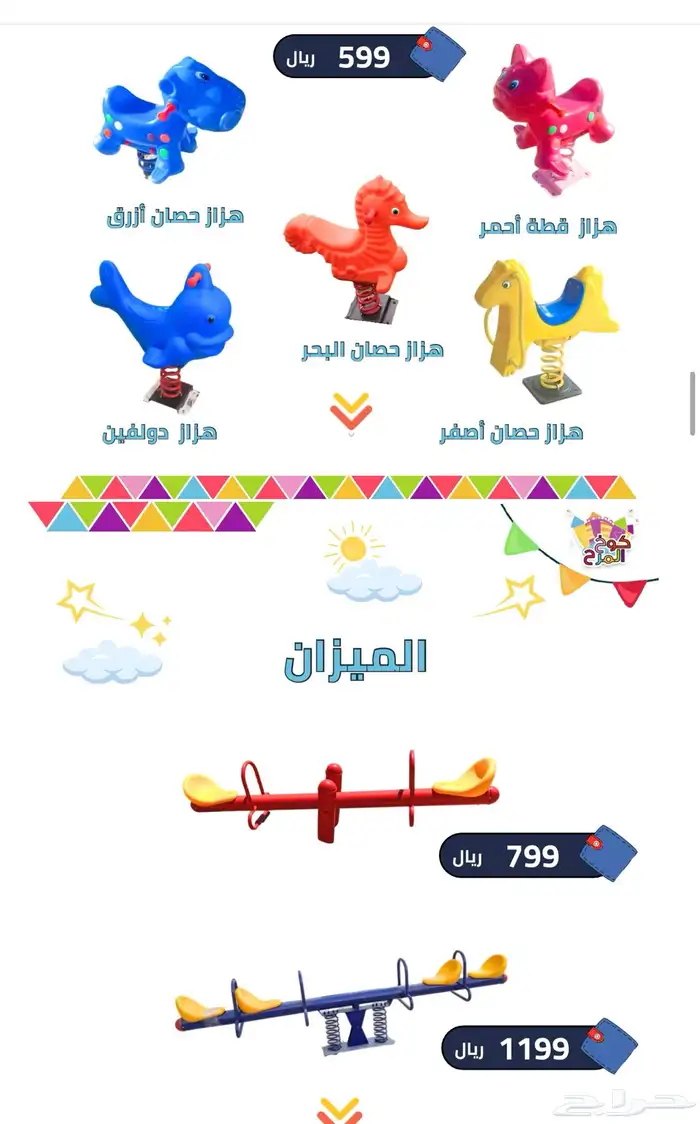 العاب مائيه بيع 13