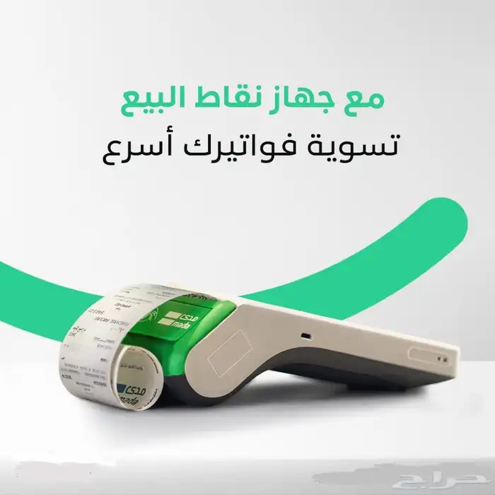 جهاز نقاط البيع الشبكة عرض لفترة محدودة 0
