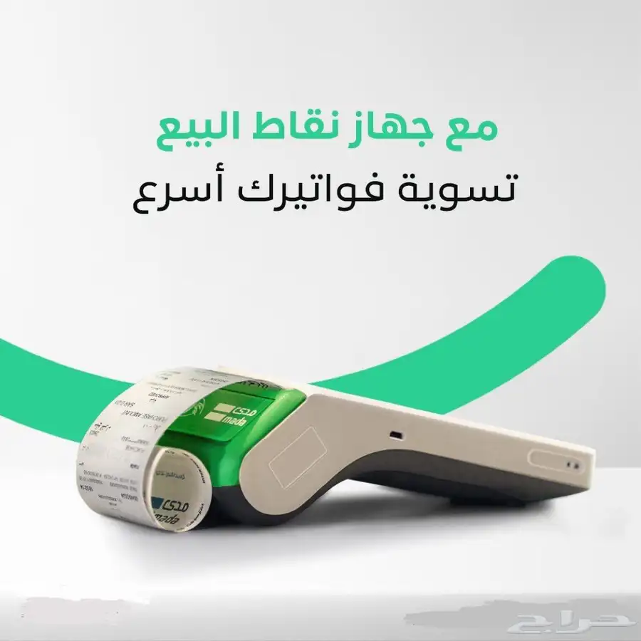 جهاز نقاط البيع الشبكة عرض لفترة محدودة 0