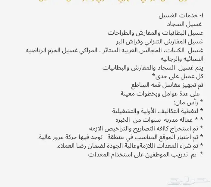 للبيع مشروع موسس ومجهز مغسلة فرشات ومكيت 1