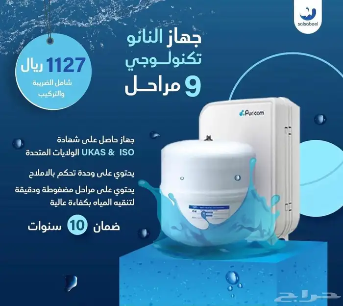 جهاز تحلية ماء ( 9 مراحل) 3