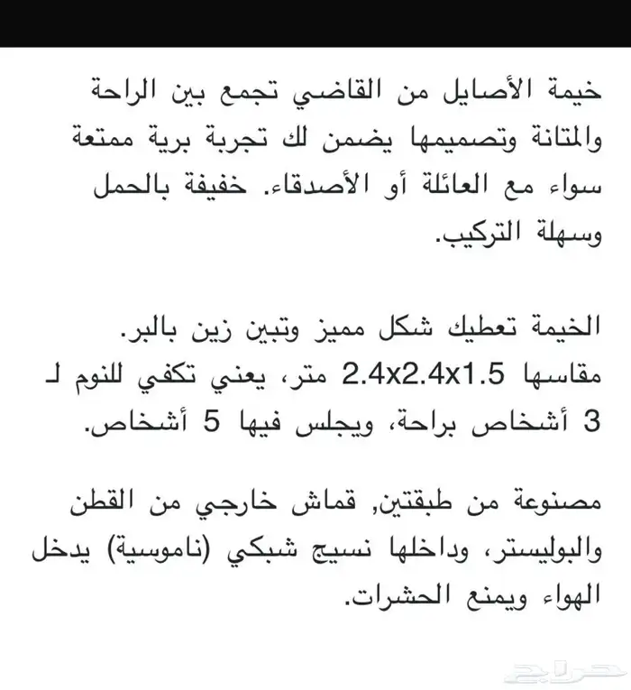خيمة 2