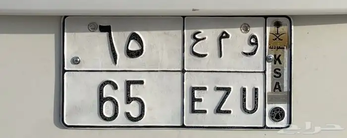 لوحة و م ع 65 خصوصي 0