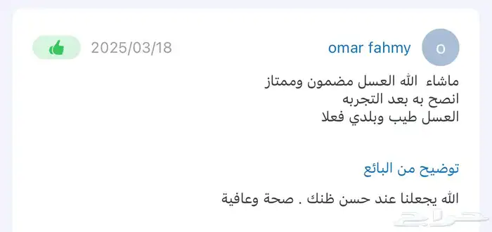 السدر الممزوج بغذاء ملكات وطلع النخل وحبوب اللقاح 34