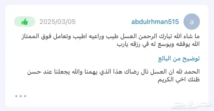 السدر الممزوج بغذاء ملكات وطلع النخل وحبوب اللقاح 41