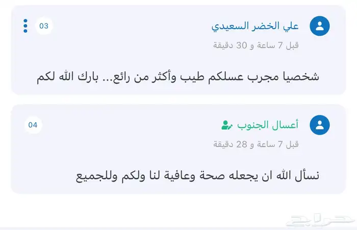 السدر الممزوج بغذاء ملكات وطلع النخل وحبوب اللقاح 68