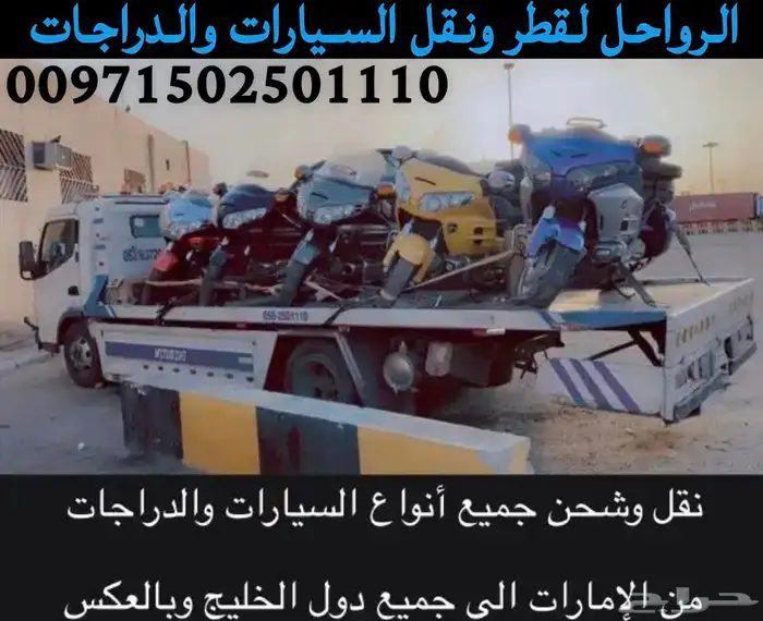 سطحات هيدروليك لنقل السيارات من السعودية لا الإمارات والعكس 6