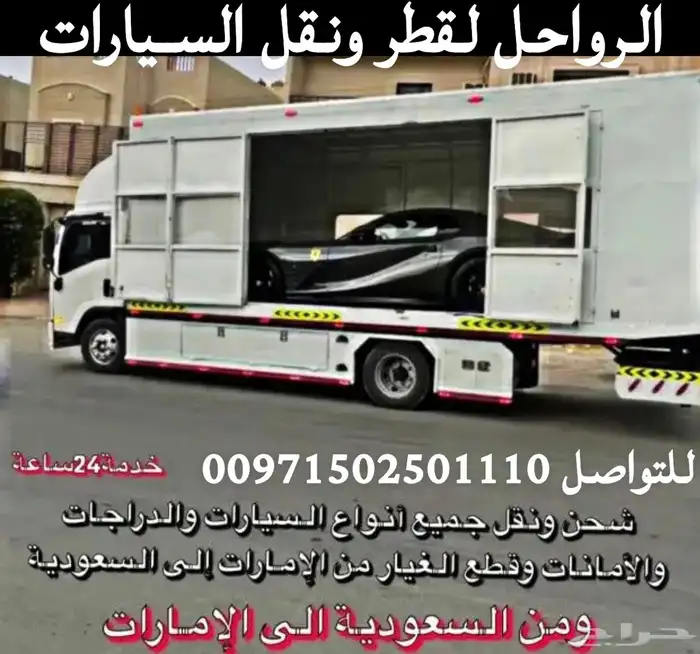 سطحات هيدروليك لنقل السيارات من السعودية لا الإمارات والعكس 1