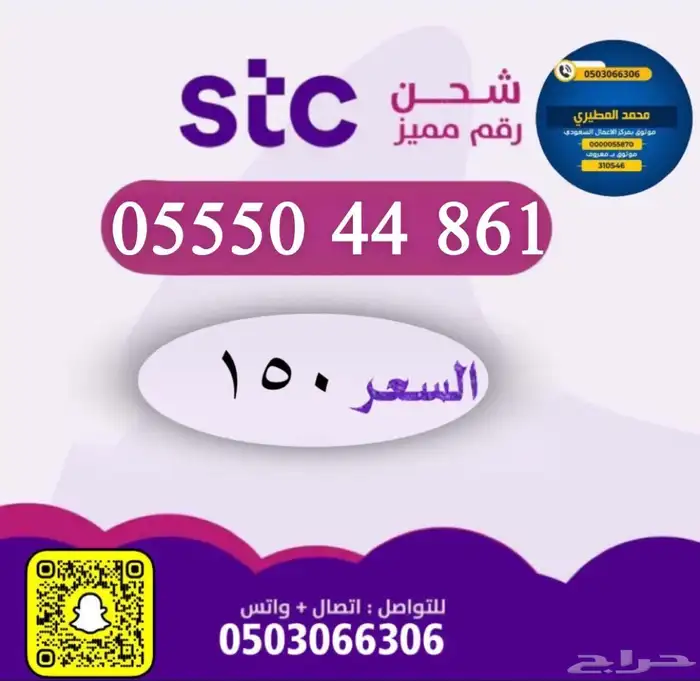 ارقام سوا مميزه شحن من الاتصالات السعودي STC 10