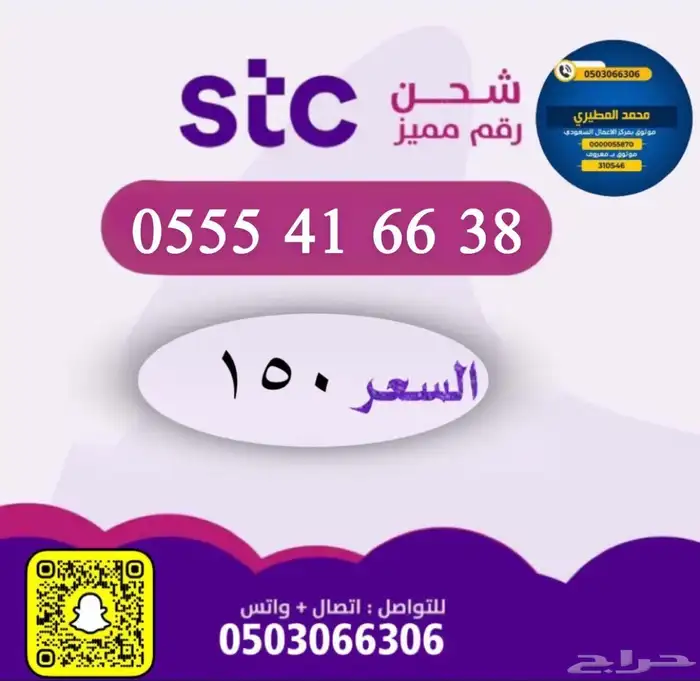 ارقام سوا مميزه شحن من الاتصالات السعودي STC 6