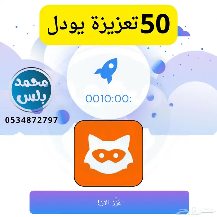 تعزيزات يودل 0