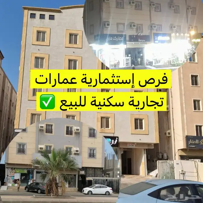 فرص ومشاريع إستثمارية عمارات للإستثمار بجازان 0