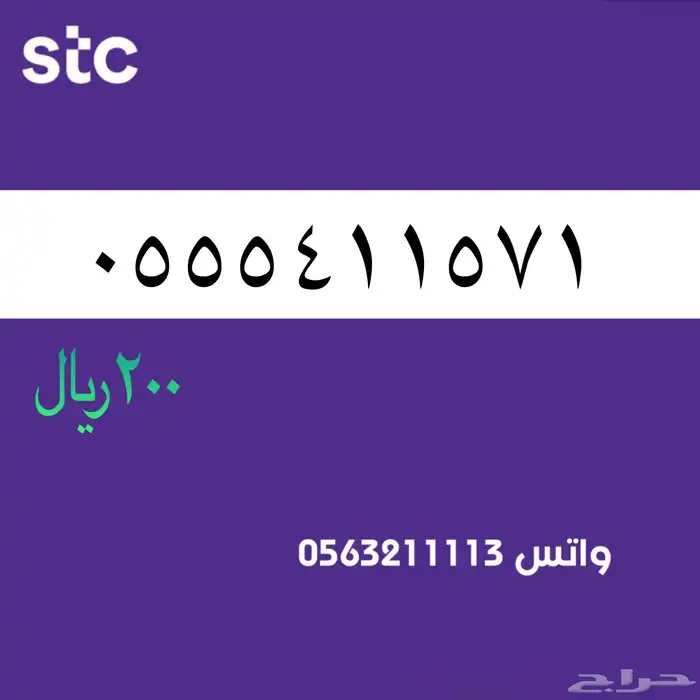 ارقام مميزة من الاتصالات سعودية سوا STC 79