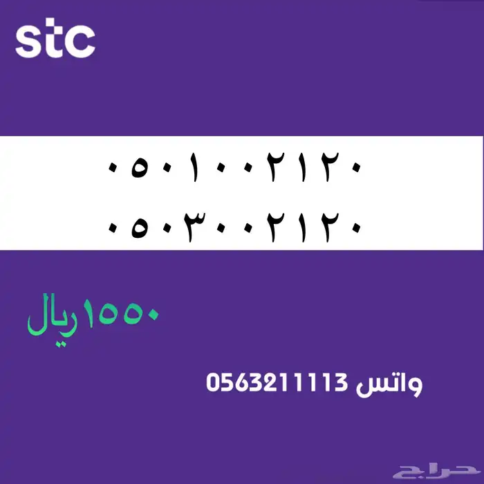 ارقام مميزة من الاتصالات سعودية سوا STC 40