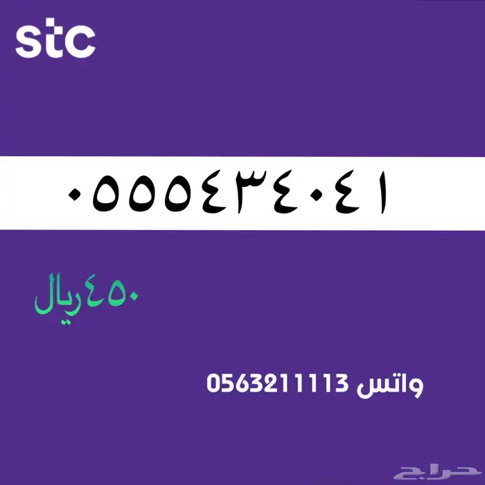ارقام مميزة من الاتصالات سعودية سوا STC 50