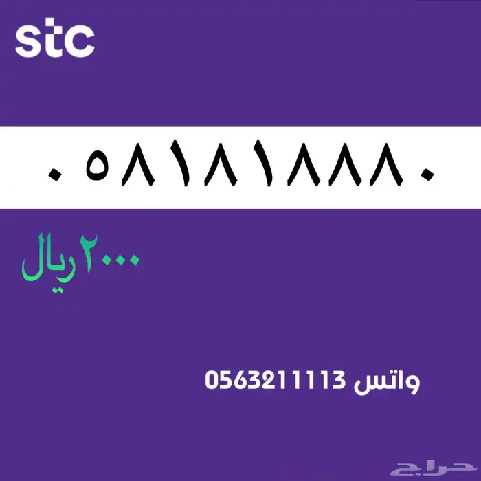 ارقام مميزة من الاتصالات سعودية سوا STC 67