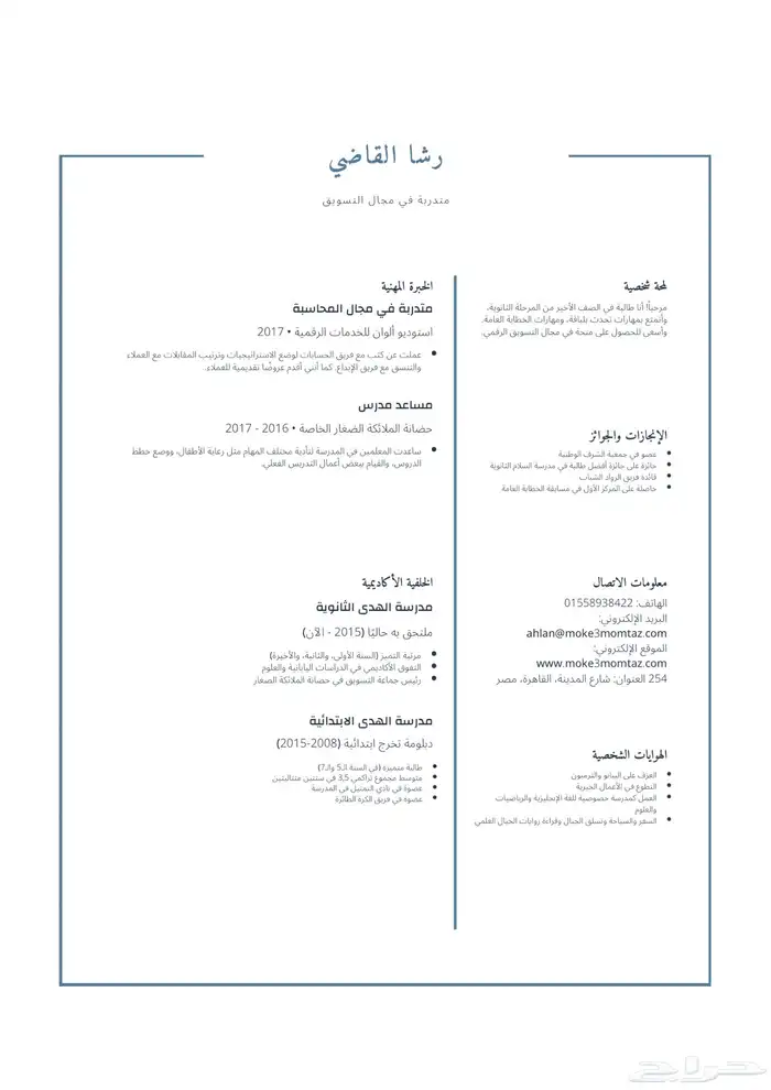 خدمة كتابة سيرة ذاتية احترافية من  سيرتي 5
