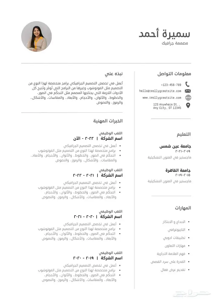 خدمة كتابة سيرة ذاتية احترافية من  سيرتي 4