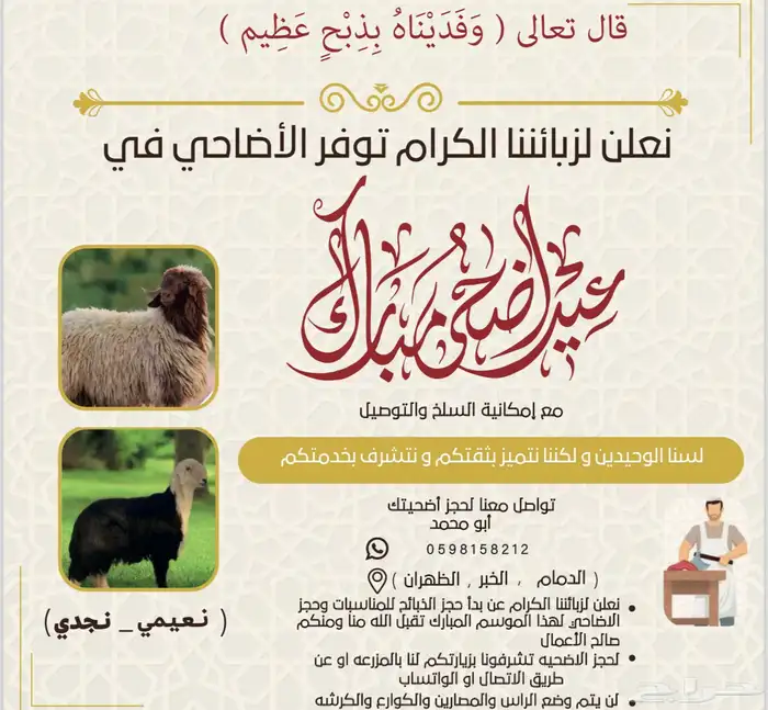 اضاحي نعيم وحريات ونجديات موقعنا بالقرب من حي فرسان 6