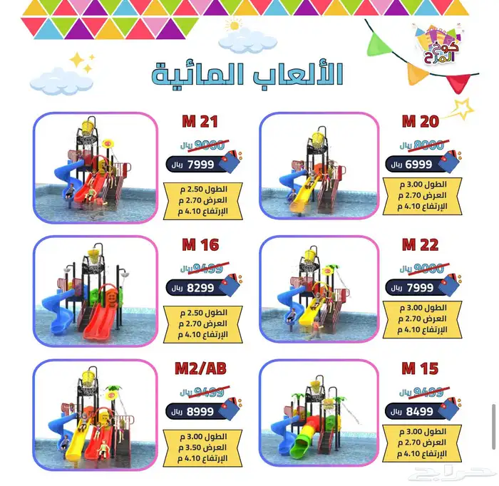 العاب مائيه بيع 1