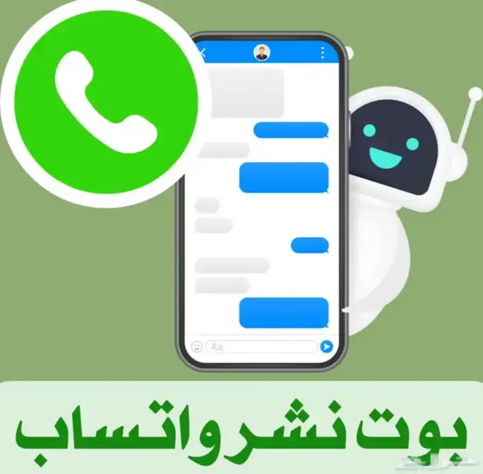 بوت نشر واتساب ( فعال مدى الحياة ) 0