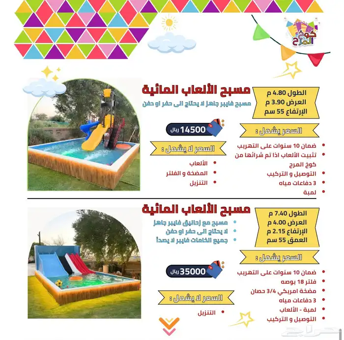 العاب مائيه بيع 3