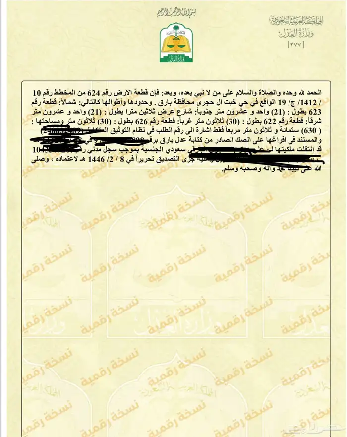 أرض للبيع بمخطط 10 خبت آل حجري 2