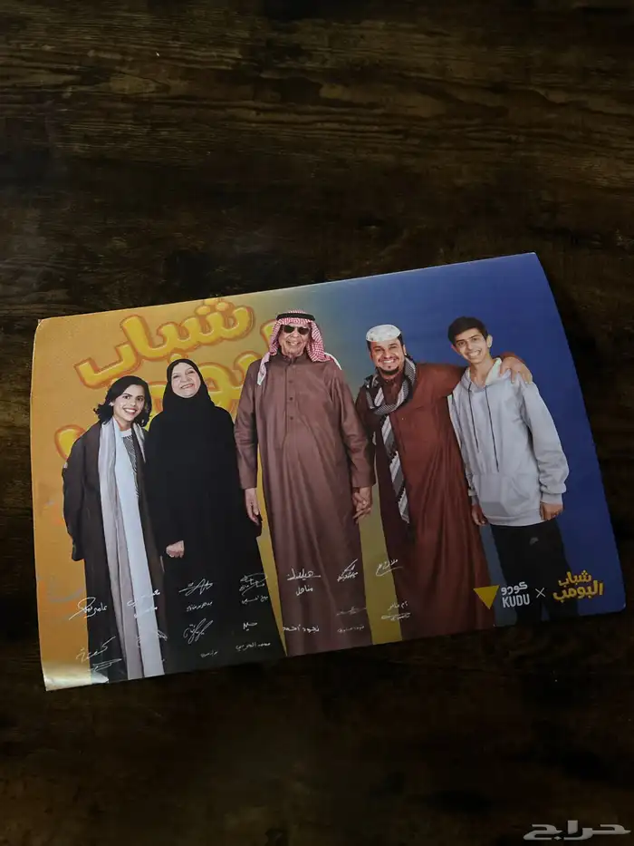 بوستر موقع من شباب البومب 1