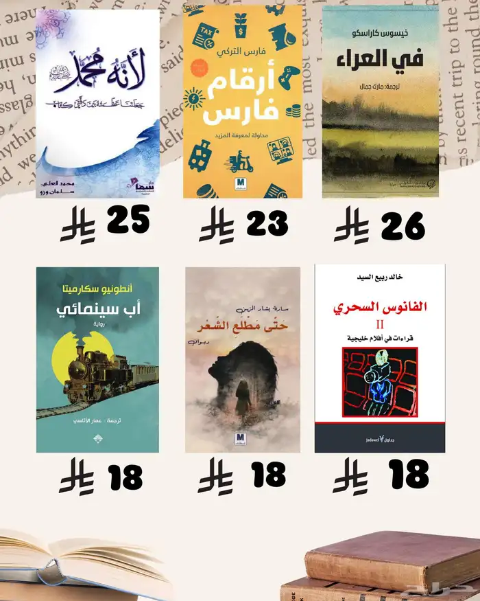 كتب جديدة بسعر مناسب 44