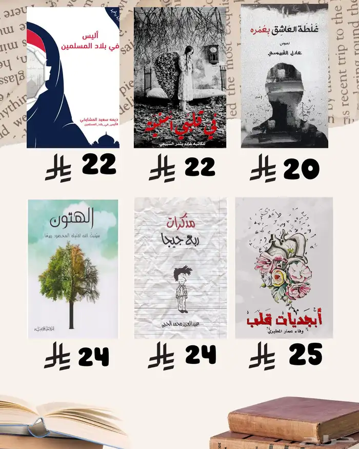 كتب جديدة بسعر مناسب 55