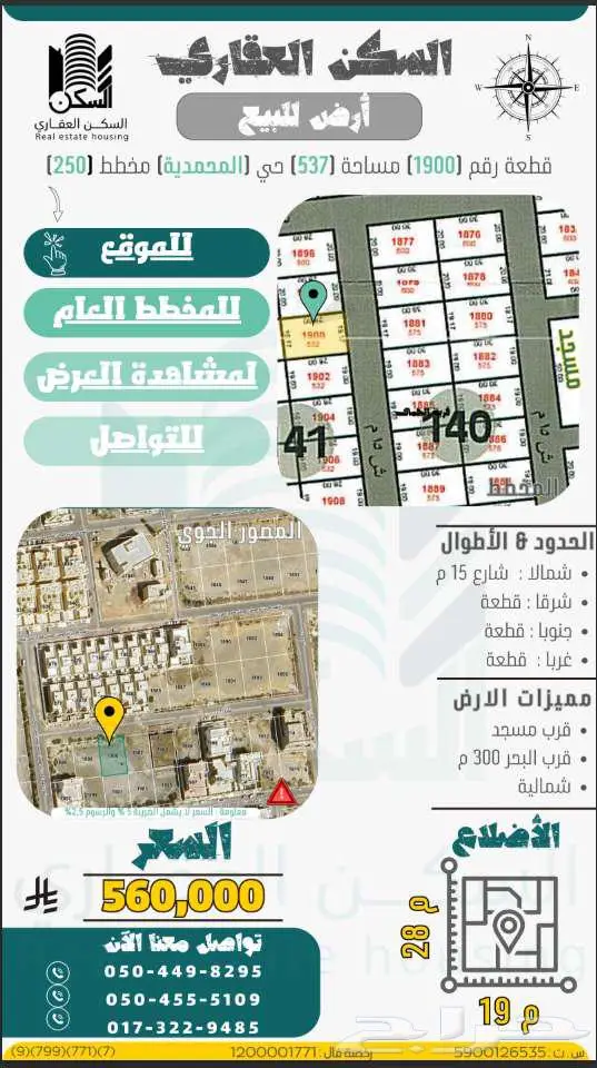 للبيع أرض سكنية في حي المحمدية   قرب البحر جيزان 0