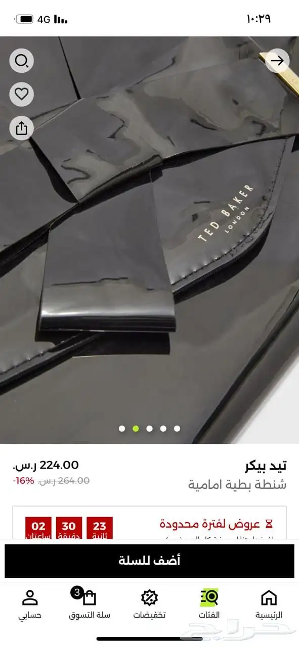 شنطه تيد بيكر 0