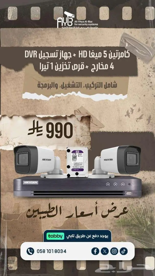 عروض الطيبين تركيب كاميرات مراقبة ب 990 ريال فقط 0